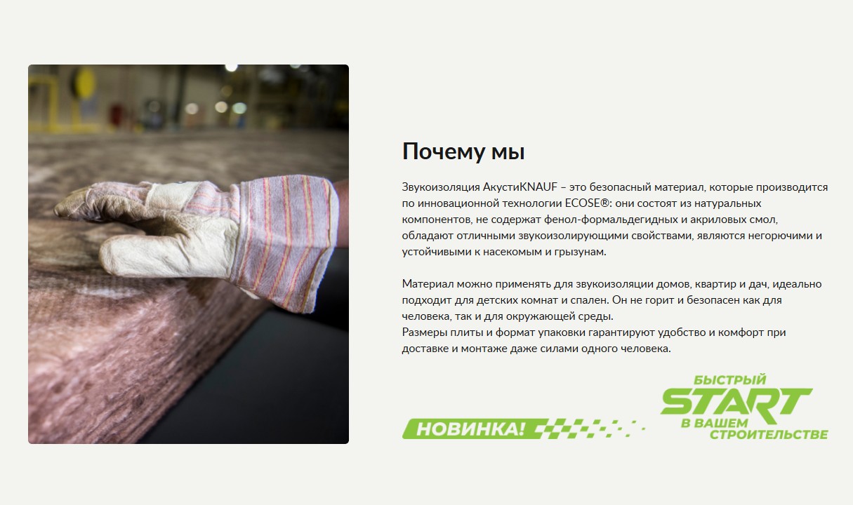 лэндинг по продаже теплоизоляции knauf